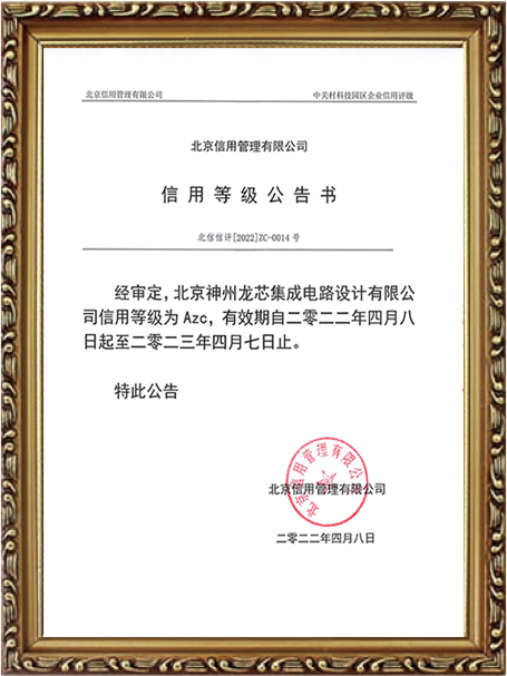 23-信用等級(jí)公告書.jpg